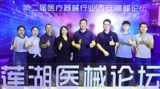 【企業(yè)動(dòng)態(tài)】熱烈祝賀第二屆醫(yī)療器械行業(yè)（西安）高峰論壇成功舉辦！