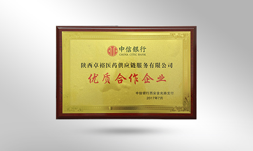 2017年優(yōu)秀合作單位 2017年優(yōu)秀合作單位