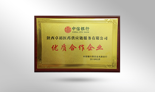 2018年優(yōu)質(zhì)合作企業(yè) 2018年優(yōu)質(zhì)合作企業(yè)