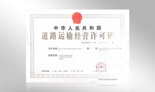 道路運輸經(jīng)營許可 道路運輸經(jīng)營許可