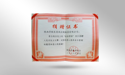 捐贈證書 捐贈證書