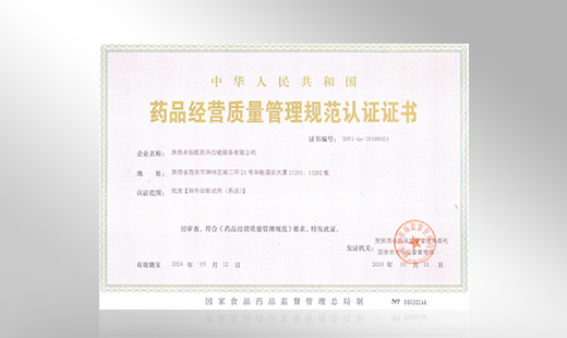 藥品經(jīng)營質(zhì)量管理規(guī)范認證證書2017年 藥品經(jīng)營質(zhì)量管理規(guī)范認證證書2017年