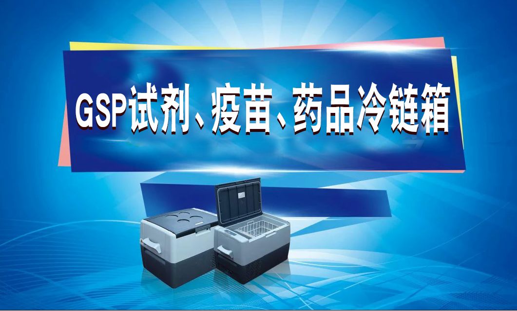 診斷試劑冷鏈物流,第三方冷鏈物流,第三方醫(yī)療器械倉儲物流.jpg