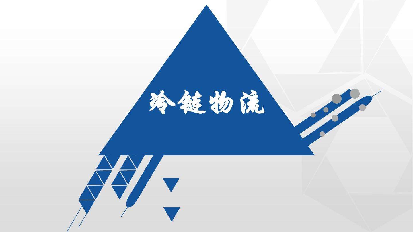 第三方醫(yī)療器械倉儲物流,醫(yī)藥冷鏈物流,冷鏈物流.jpeg